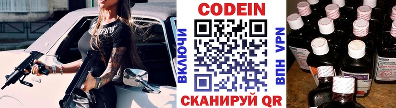Кодеин Purple Drank  Западная Двина 